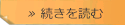 続きを読む